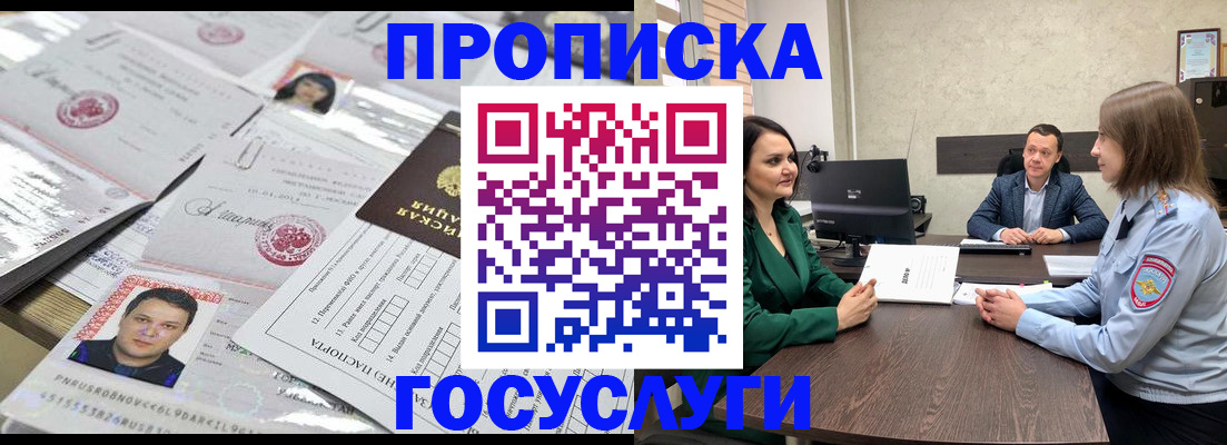 прописка для кредита в Иваново