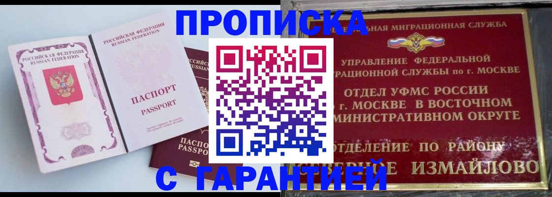 прописка регистрация в Иваново