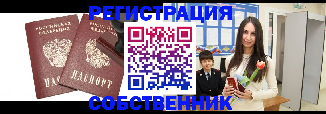 пропишу в квартире в Иваново